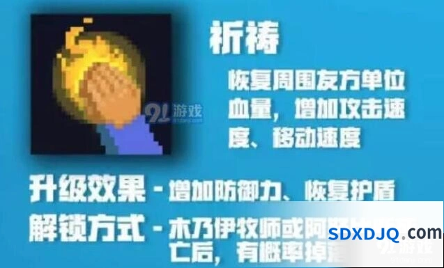 元气骑士牧师祈祷获取指南