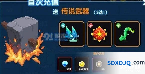 我的勇者首充传说武器选择推荐攻略
