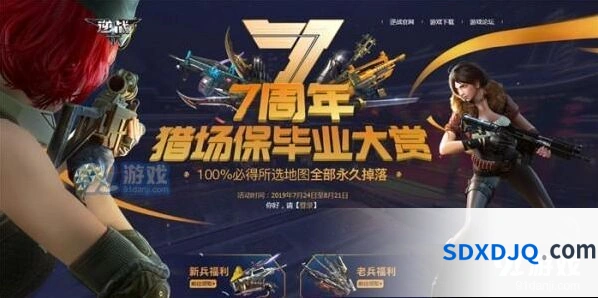 逆战7周年猎场保毕业大赏活动参与方法 7周年2019猎场保毕业活动地址分享