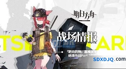 明日方舟靶向药物活动敌人全攻略