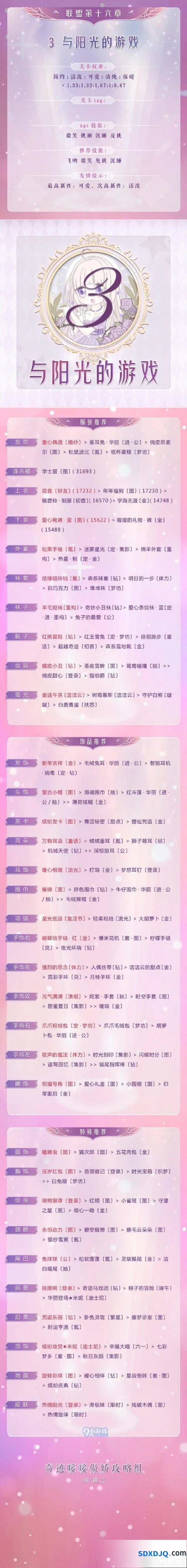 奇迹暖暖联盟委托16-3完整攻略