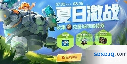 王者荣耀曼城俱乐部特效获取教程