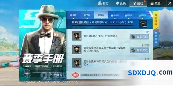 和平精英第三周周任务完成攻略分享