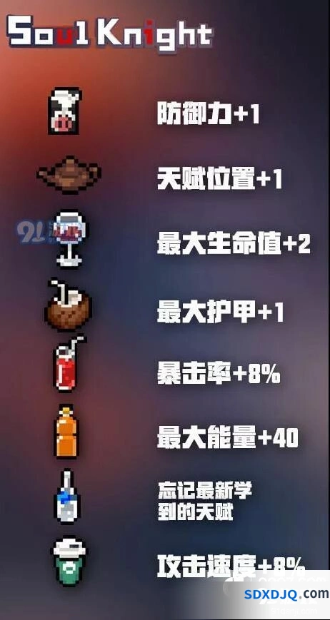 元气骑士饮料作用分享 果汁加成与属性详解