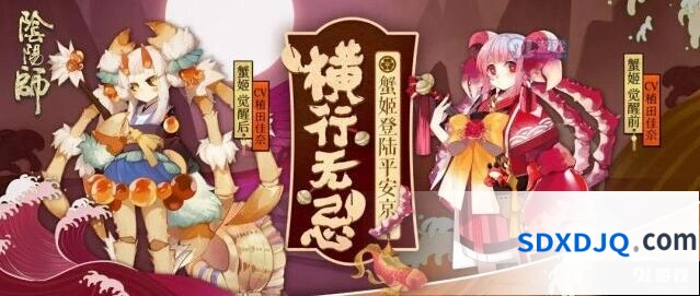 阴阳师SR式神蟹姬获取方式与养成攻略
