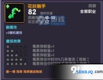 《我的勇者》花妖触手适合新手吗