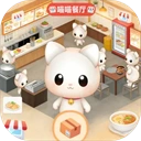 喵喵餐厅官方最新版-0.137