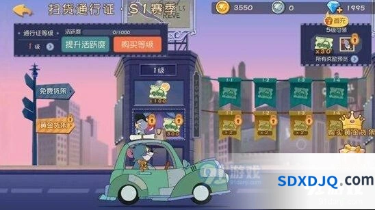 猫和老鼠S1扫货通行证怎么得 任务升级技巧