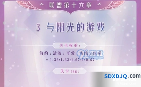 奇迹暖暖与阳光的游戏完美S评价指南