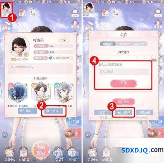 闪耀暖暖兑换码获取途径