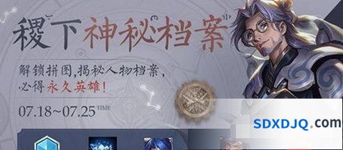 王者荣耀稷下的神秘档案碎片获取大全