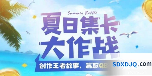 王者荣耀夏日集卡永久英雄礼包获取详解