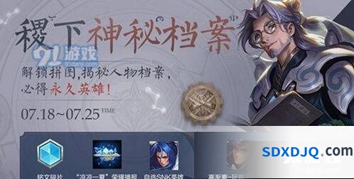王者荣耀稷下档案碎片获取指南分享
