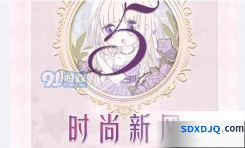 奇迹暖暖16-5时尚新风S级搭配指南