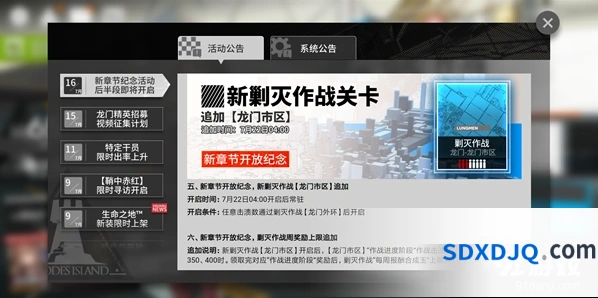 龙门市区剿灭阵线选择详解