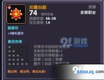 我的勇者炎魔心脏武器评测 心动触发效果