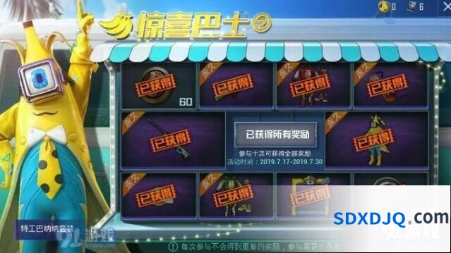 和平精英巴纳纳套装获得方法介绍