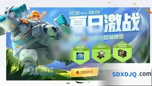 王者荣耀夏日蹴鞠获取方式教学