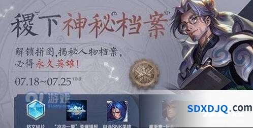 王者荣耀稷下的神秘档案全攻略指南