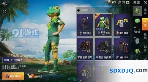 和平精英王子的夏天价格优惠分享