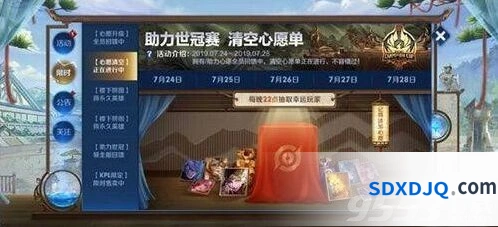 王者荣耀心愿单资格清空获取攻略