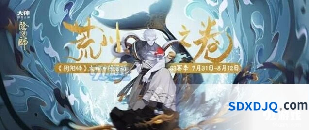 《阴阳师》S3赛季大神冲榜活动玩法详解