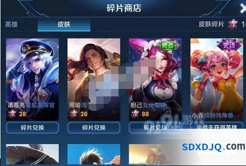 王者荣耀皮肤碎片商店兑换建议