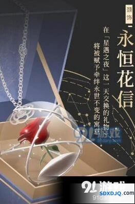 闪耀暖暖星遇之夜永恒花信获取方法全解