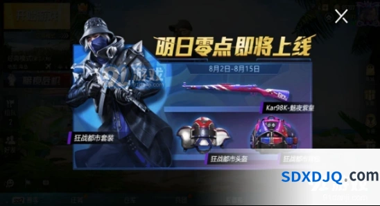 和平精英8月限定狂战都市套装攻略