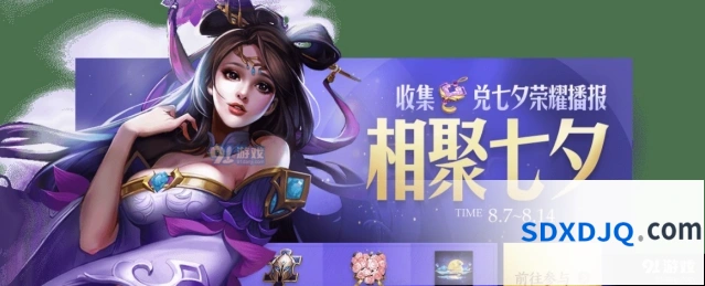 王者荣耀鹊桥相会头像框快速获取攻略