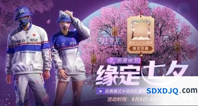 和平精英七夕活动打卡合照教程