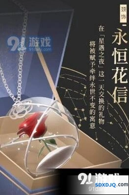 闪耀暖暖星遇之夜永恒花信免费领取攻略