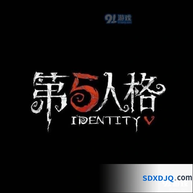 第五人格分期付款玩法教程