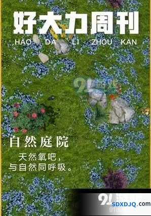 明日之后自然庭院怎么得 攻略详解