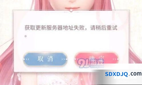 闪耀暖暖获取更新服务器地址失败原因及对策