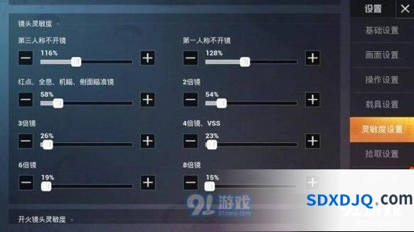 和平精英灵敏度配置方案 镜头灵敏度推荐