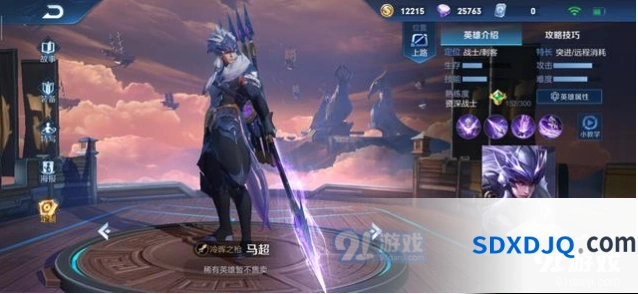 《王者荣耀》马超技能连招技巧