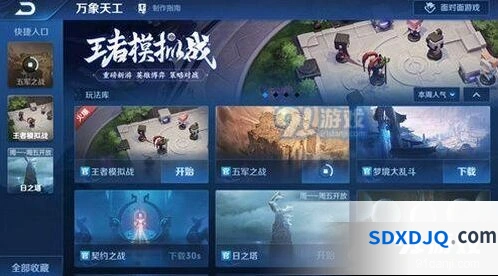 《王者荣耀》自走棋模式攻略