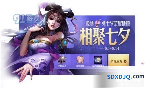 王者荣耀七夕心相印获取方式指南