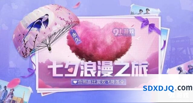 和平精英比翼双飞降落伞领取技巧