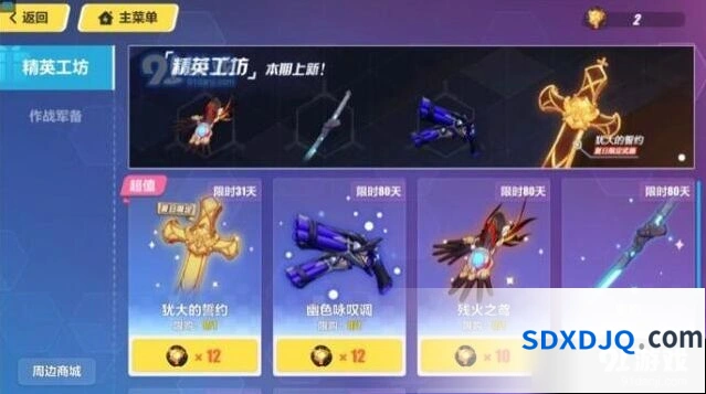 崩坏3精英工坊兑换心得攻略