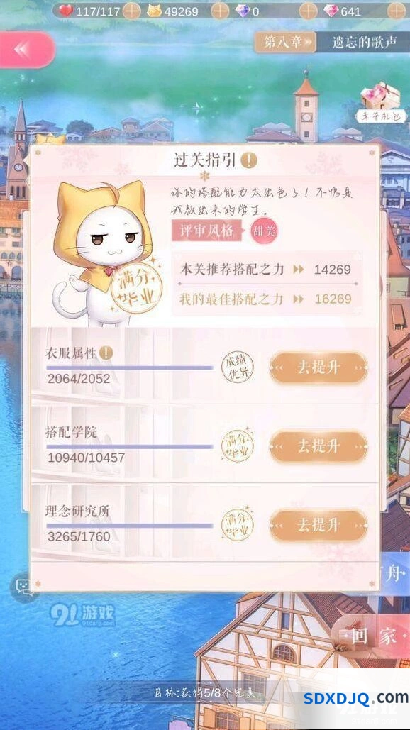 闪耀暖暖8-8满分却毕不了业 解决技巧