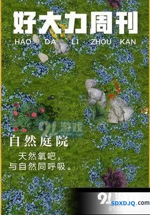 明日之后自然庭院获取方式指南