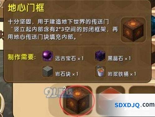 迷你世界地心传送门块制作教程