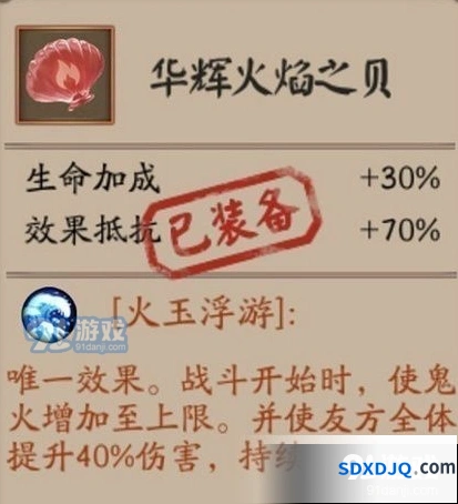 阴阳师火焰之贝属性选择攻略