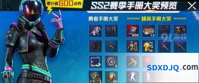 和平精英ss2赛季精英手册值得入手嘛