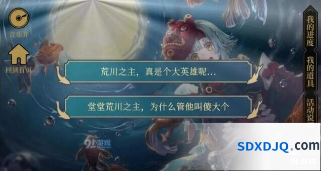 阴阳师无名之卷剧情攻略详解