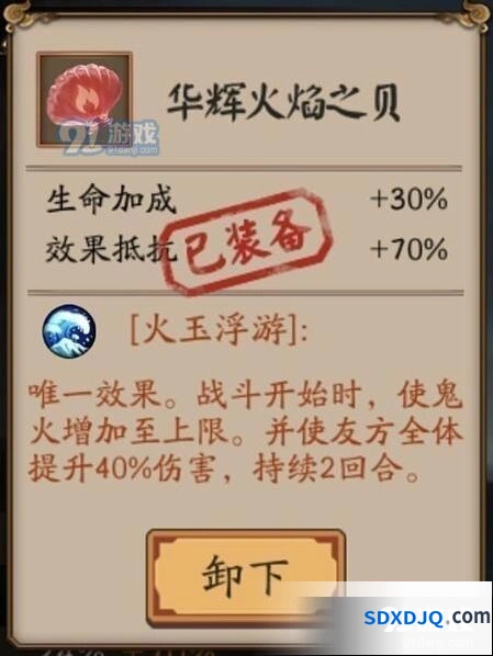 阴阳师火焰之贝满火增伤攻略