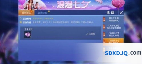 七夕爱心宝箱怎么获得和平精英