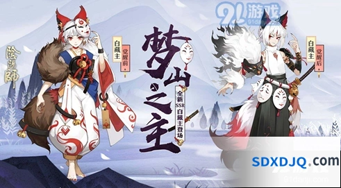 阴阳师新区SSR式神获取方式分享
